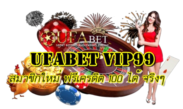 ufabet-vip99