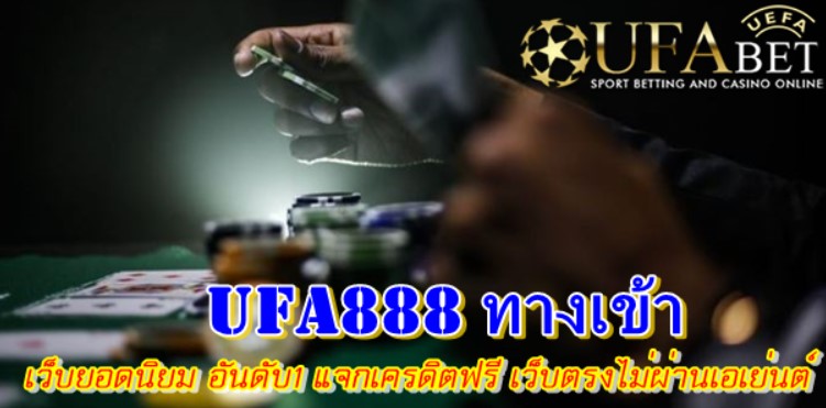 Ufa888-ทางเข้า