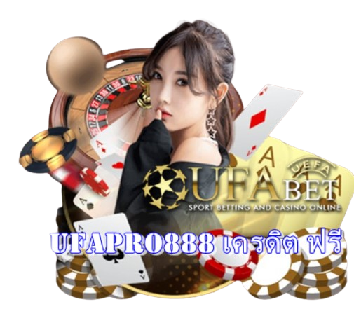 ufapro888-เครดิต-ฟรี