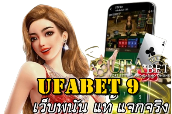 ufabet-9