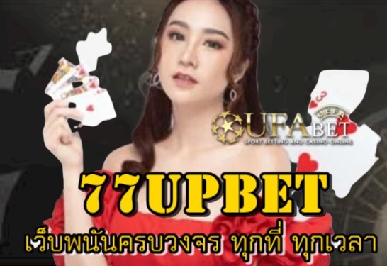 77upbet