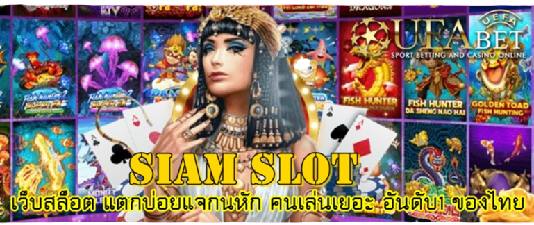 siam-slot