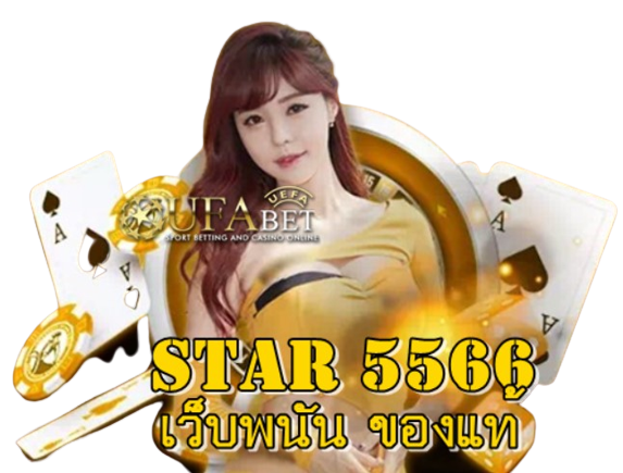 Star5566