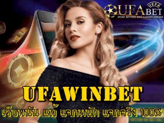 Ufawinbet