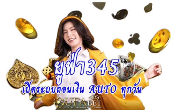 ยูฟ่า345