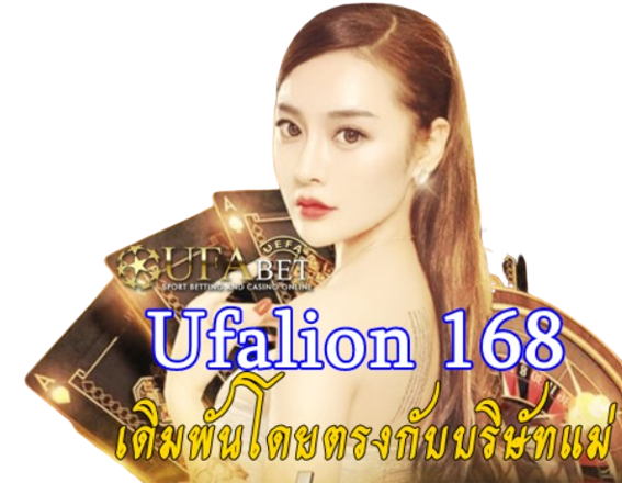 ufalion 168