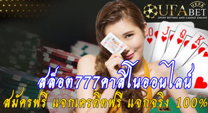 สล็อต777คาสิโนออนไลน์