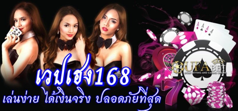 เวปเฮง168