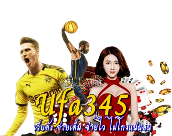 Ufa345 ฝากถอน