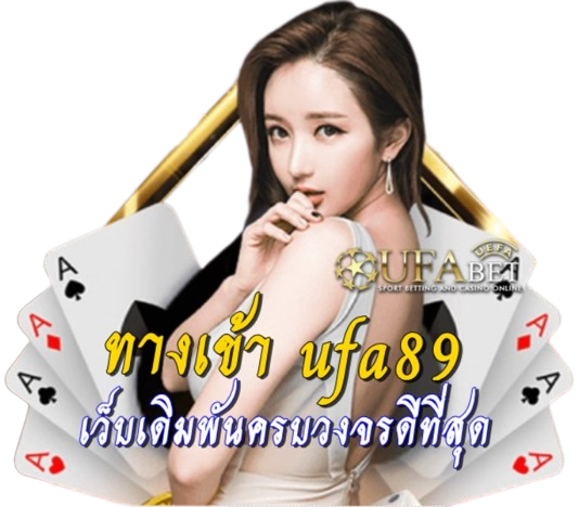 ทางเข้า-ufa89