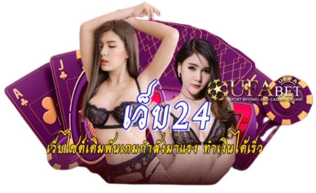 เว็บ24