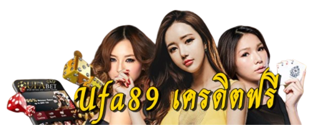 ufa89-เครดิตฟรี