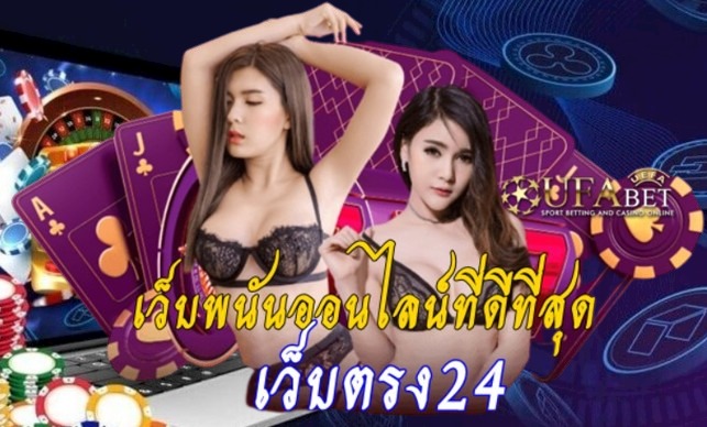 เว็บตรง24