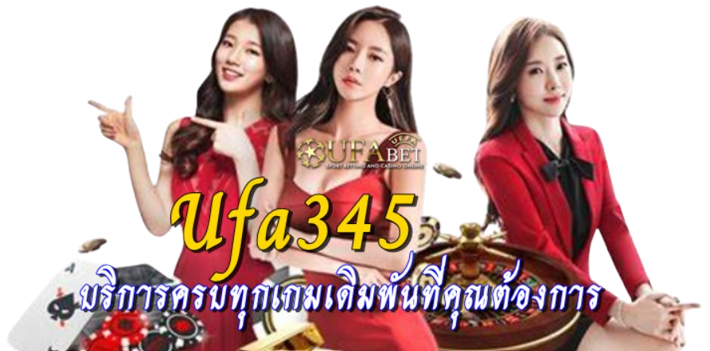 Ufa345 ฝากถอน