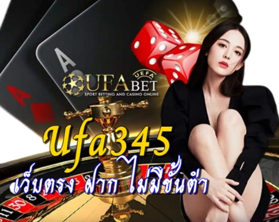 Ufa345 ฝากถอน