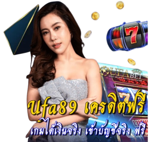 ufa89-เครดิตฟรี