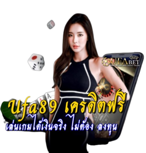 ufa89-เครดิตฟรี