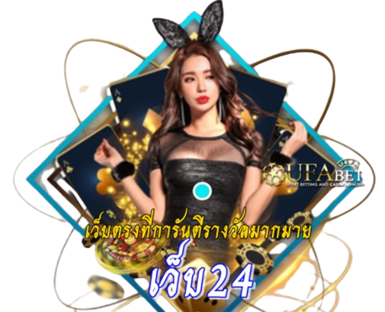 เว็บ24