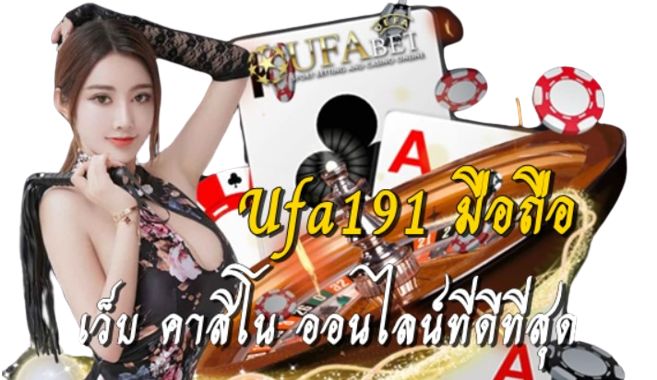 ufa191-มือถือ