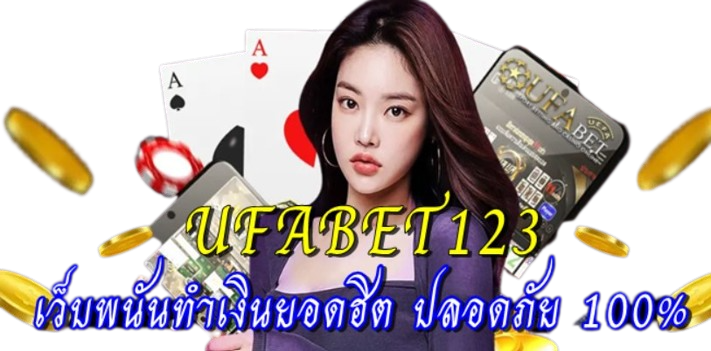 UFABET123