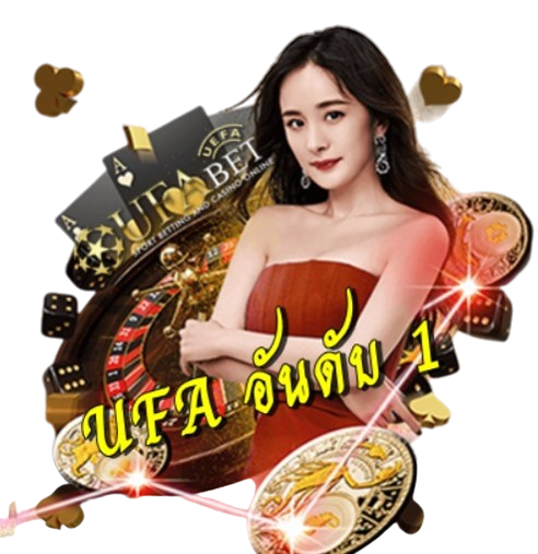 ufa-อันดับ-1