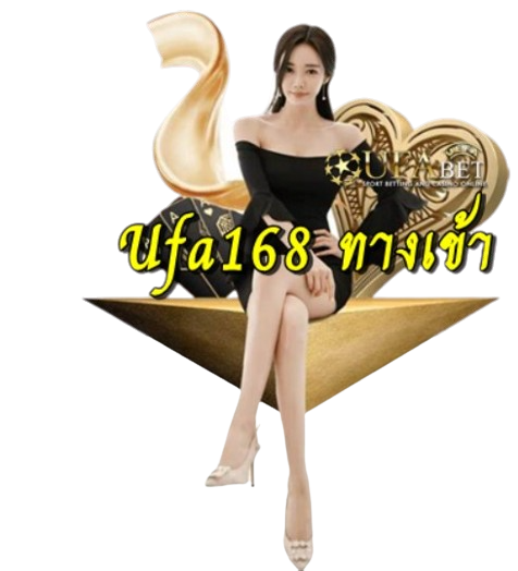 ufa168-ทางเข้า