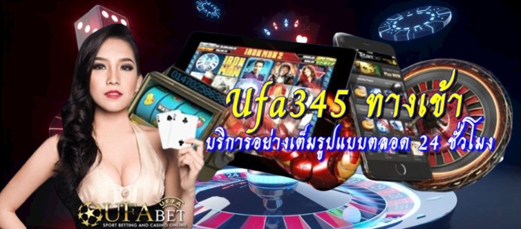 ufa345-ทางเข้า