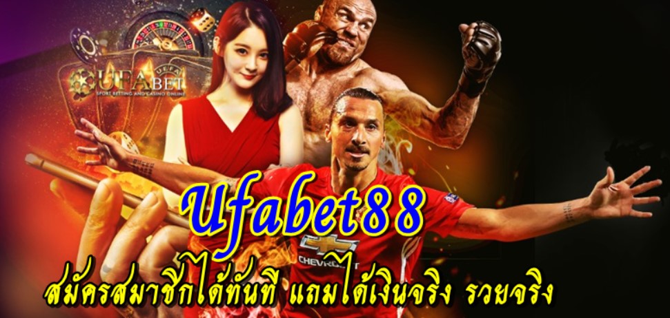 ufabet88