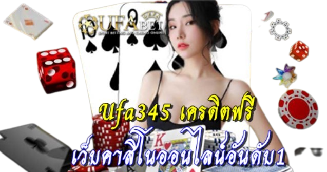 ufa345-เครดิตฟรี