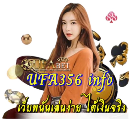 UFA356 info เว็บพนันได้โบนัส สร้างรายได้ง่ายที่สุด