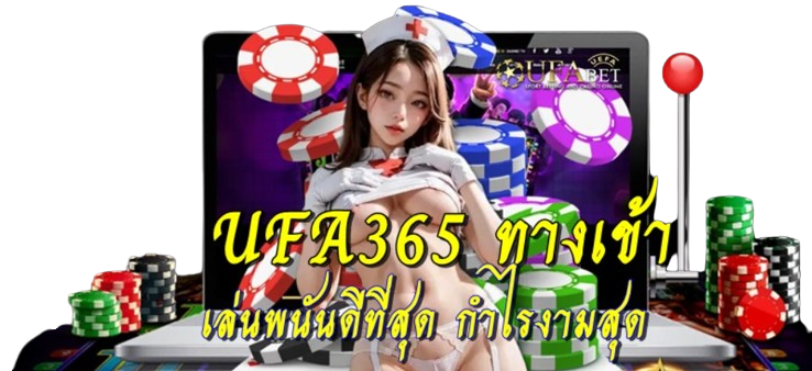 ufa365-ทางเข้า