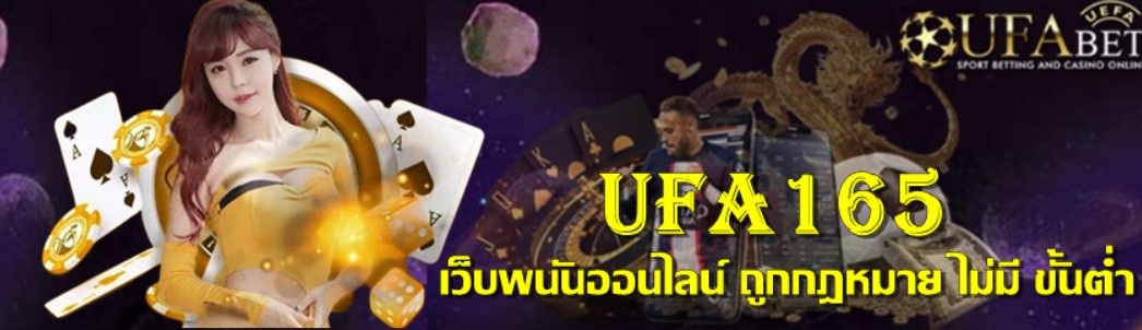 Ufa 165 ทาง ติดต่อ